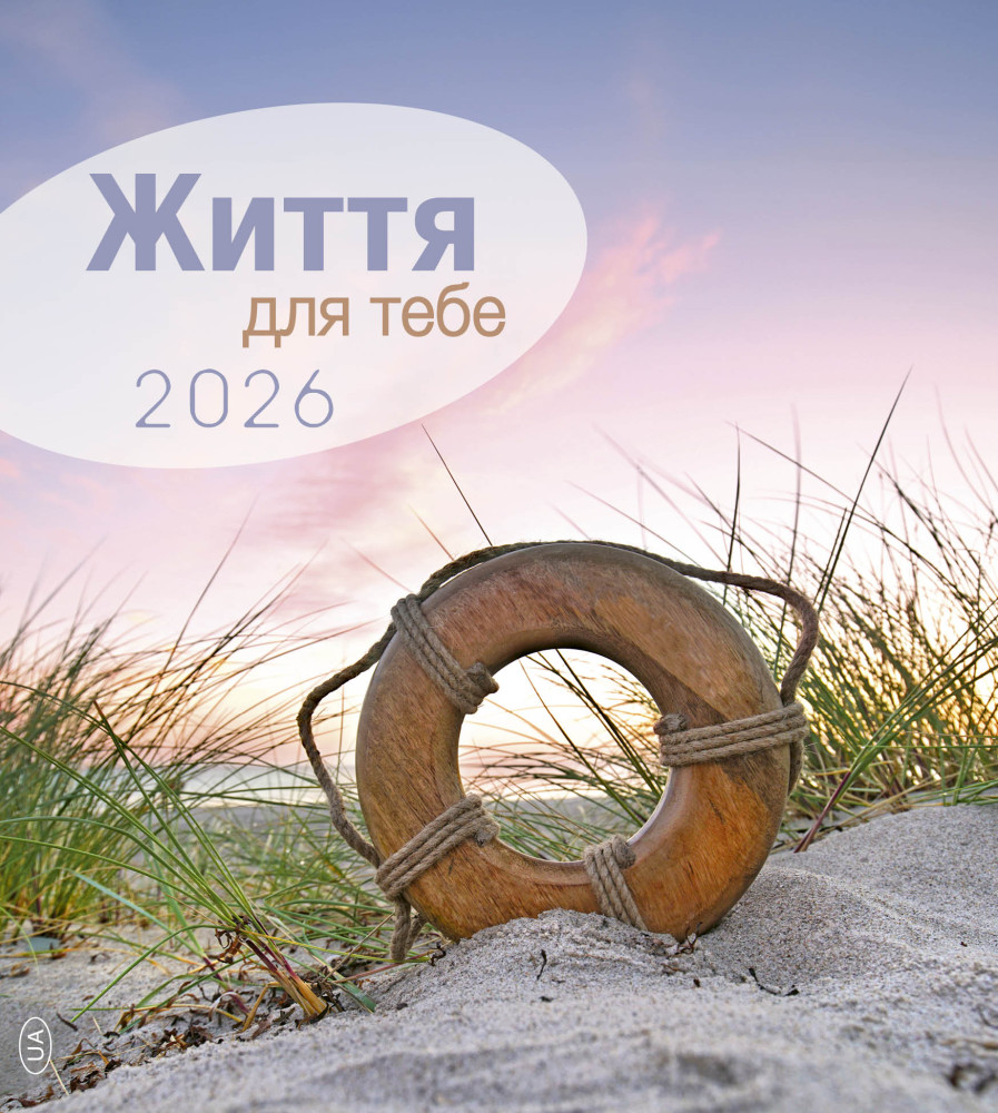 Calendrier La Vie pour toi - ukrainien - cartes postales
