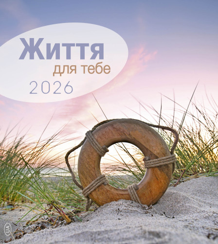 Calendrier La Vie pour toi - ukrainien - cartes postales