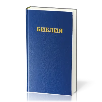 RUSSE, BIBLE R053BSR REVISEE ORTHODOXE BLEUE